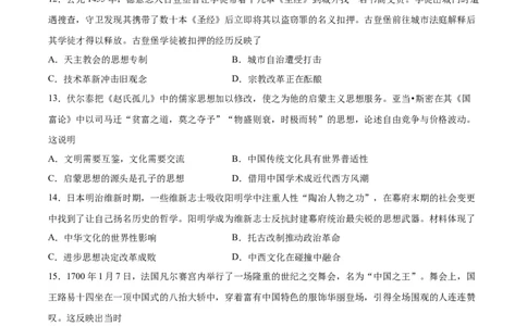 专题突破卷32源远流长的中华文化（原卷版）_07高考历史_新高考复习资料_2024年新高考复习资料_一轮复习资料_完2024年高考历史一轮复习考点通关卷（新高考通用）_专题突破卷
