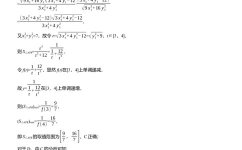 专题六　微拓展2　蒙日圆与阿基米德三角形_02高考数学_2025年新高考资料_二轮复习_2025年高考数学大二轮_2025数学二轮专题复习教师用书Word版文档_专题六　解析几何