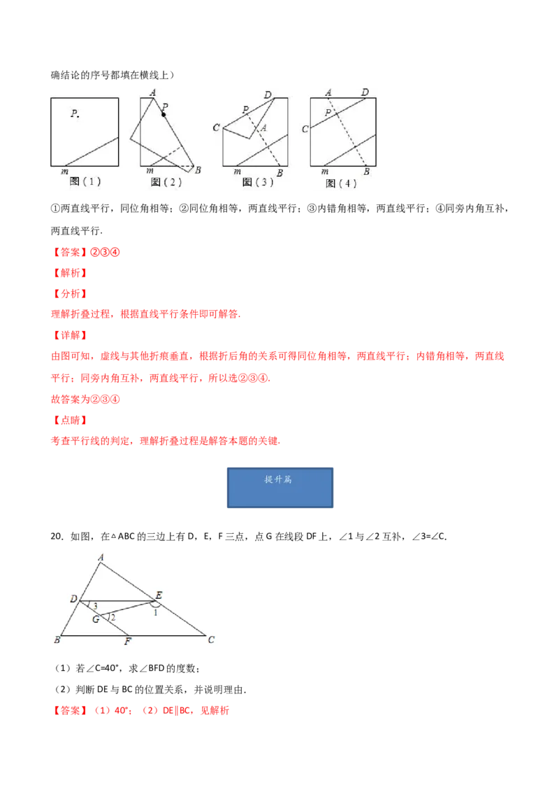 第2课时平行的判定（分层练习）（解析版）_北师大初中数学_8上-北师大版初中数学_旧版_05习题试卷_1课时练习_同步练习（第1套）