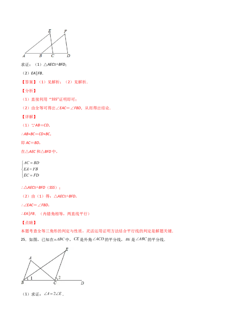 第2课时平行的判定（分层练习）（解析版）_北师大初中数学_8上-北师大版初中数学_旧版_05习题试卷_1课时练习_同步练习（第1套）