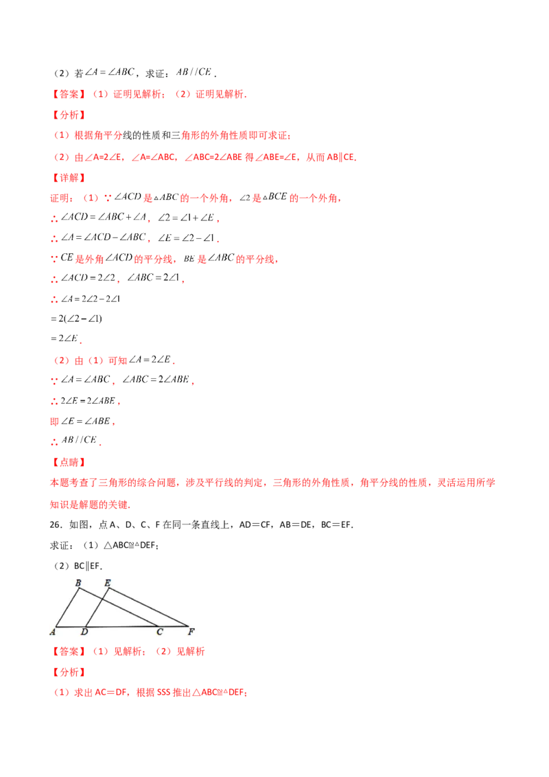 第2课时平行的判定（分层练习）（解析版）_北师大初中数学_8上-北师大版初中数学_旧版_05习题试卷_1课时练习_同步练习（第1套）