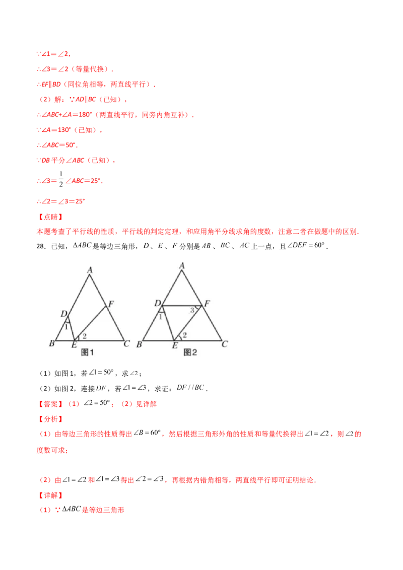 第2课时平行的判定（分层练习）（解析版）_北师大初中数学_8上-北师大版初中数学_旧版_05习题试卷_1课时练习_同步练习（第1套）
