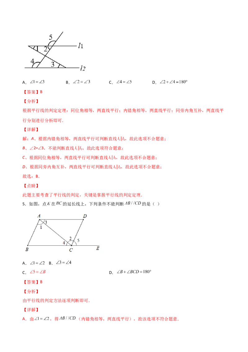 第2课时平行的判定（分层练习）（解析版）_北师大初中数学_8上-北师大版初中数学_旧版_05习题试卷_1课时练习_同步练习（第1套）