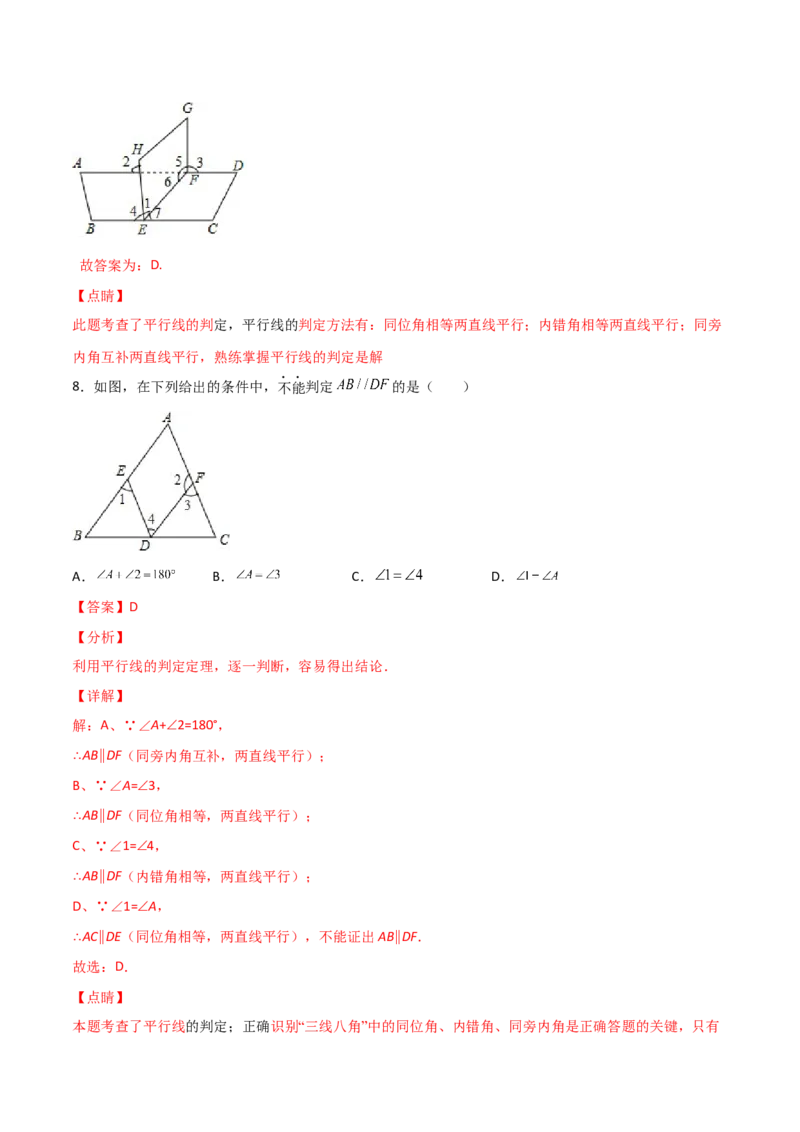 第2课时平行的判定（分层练习）（解析版）_北师大初中数学_8上-北师大版初中数学_旧版_05习题试卷_1课时练习_同步练习（第1套）