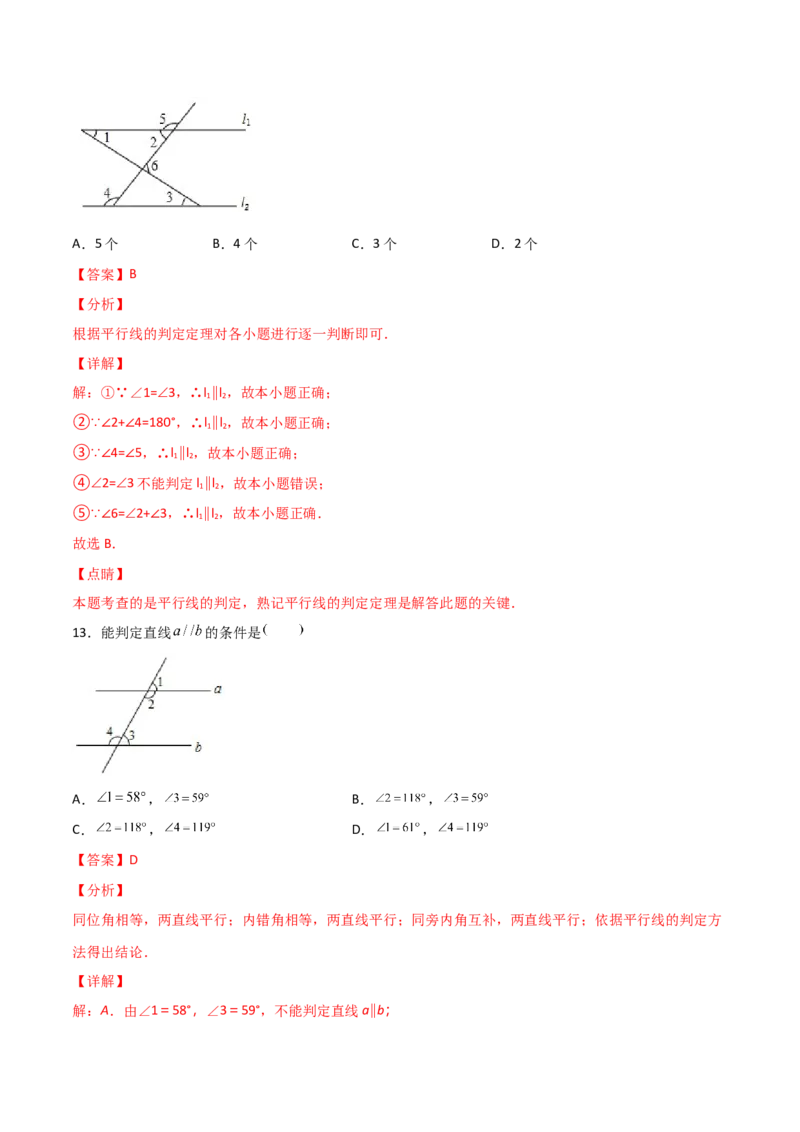 第2课时平行的判定（分层练习）（解析版）_北师大初中数学_8上-北师大版初中数学_旧版_05习题试卷_1课时练习_同步练习（第1套）