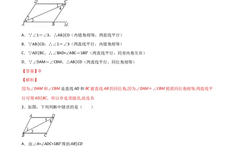 第2课时平行的判定（分层练习）（解析版）_北师大初中数学_8上-北师大版初中数学_旧版_05习题试卷_1课时练习_同步练习（第1套）