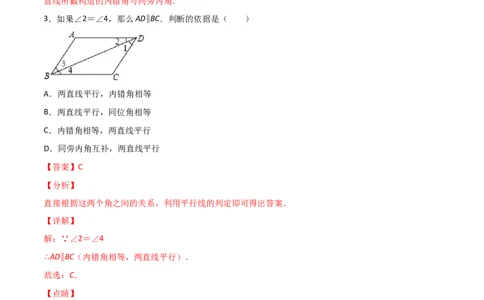 第2课时平行的判定（分层练习）（解析版）_北师大初中数学_8上-北师大版初中数学_旧版_05习题试卷_1课时练习_同步练习（第1套）
