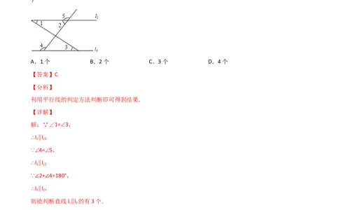第2课时平行的判定（分层练习）（解析版）_北师大初中数学_8上-北师大版初中数学_旧版_05习题试卷_1课时练习_同步练习（第1套）