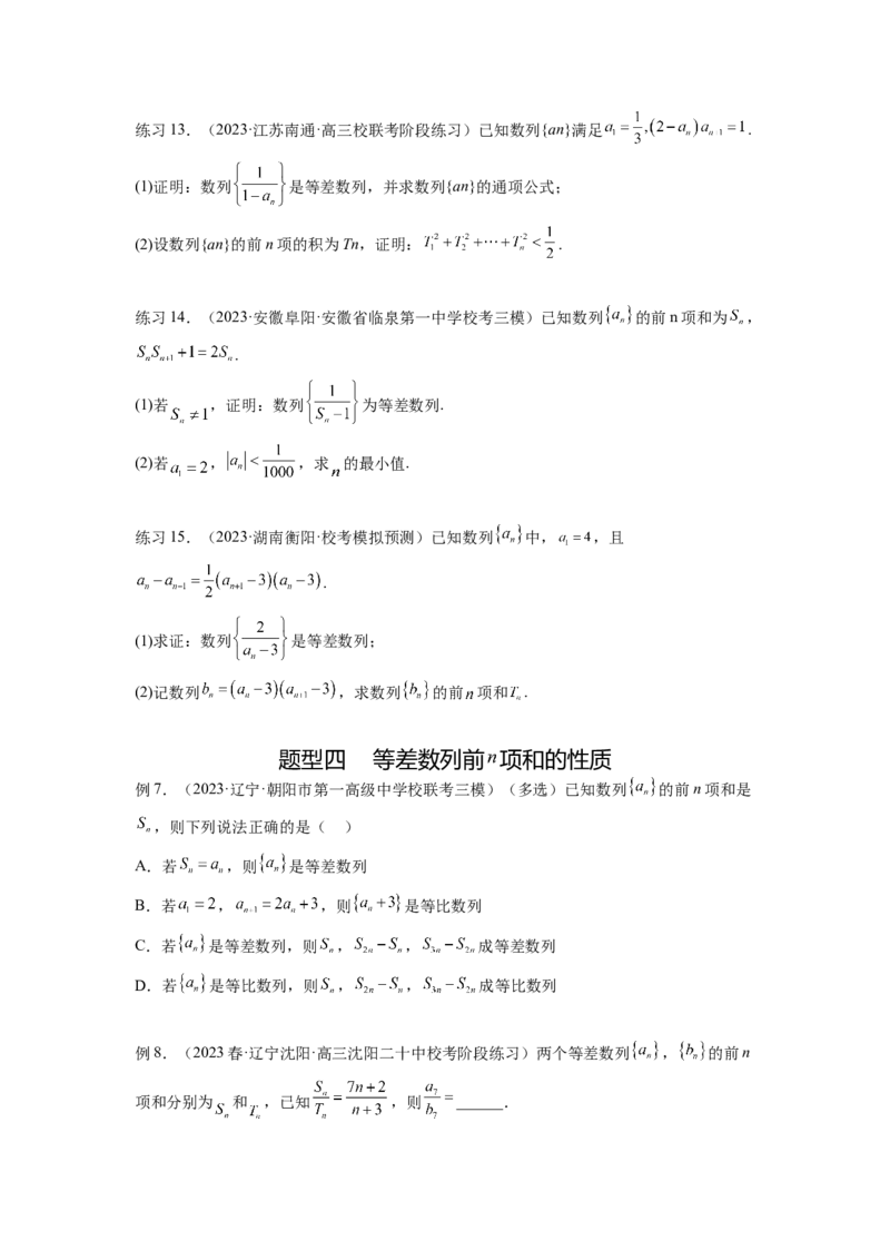 专题7.1等差数列及求和（原卷版）_02高考数学_新高考复习资料_2024年新高考资料_一轮复习资料_完备战2024年新高考数学一轮复习题型突破精练（新高考）_专题7.1+等差数列及求和