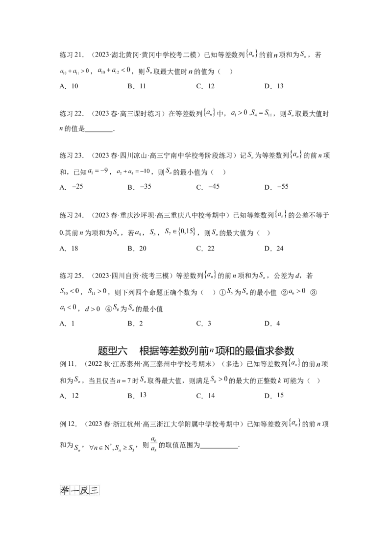专题7.1等差数列及求和（原卷版）_02高考数学_新高考复习资料_2024年新高考资料_一轮复习资料_完备战2024年新高考数学一轮复习题型突破精练（新高考）_专题7.1+等差数列及求和