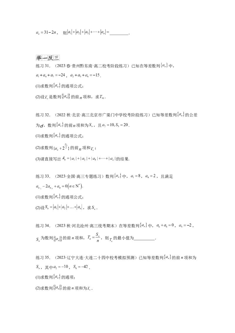 专题7.1等差数列及求和（原卷版）_02高考数学_新高考复习资料_2024年新高考资料_一轮复习资料_完备战2024年新高考数学一轮复习题型突破精练（新高考）_专题7.1+等差数列及求和
