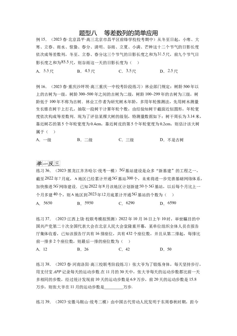 专题7.1等差数列及求和（原卷版）_02高考数学_新高考复习资料_2024年新高考资料_一轮复习资料_完备战2024年新高考数学一轮复习题型突破精练（新高考）_专题7.1+等差数列及求和