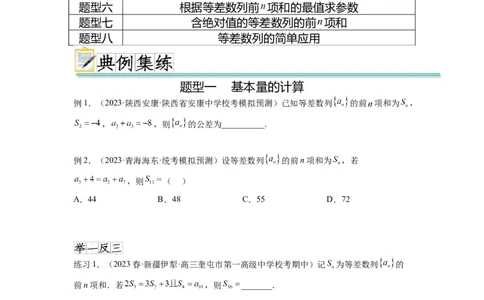专题7.1等差数列及求和（原卷版）_02高考数学_新高考复习资料_2024年新高考资料_一轮复习资料_完备战2024年新高考数学一轮复习题型突破精练（新高考）_专题7.1+等差数列及求和