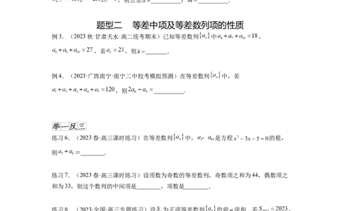 专题7.1等差数列及求和（原卷版）_02高考数学_新高考复习资料_2024年新高考资料_一轮复习资料_完备战2024年新高考数学一轮复习题型突破精练（新高考）_专题7.1+等差数列及求和