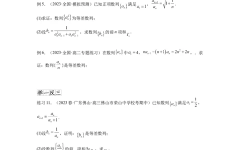 专题7.1等差数列及求和（原卷版）_02高考数学_新高考复习资料_2024年新高考资料_一轮复习资料_完备战2024年新高考数学一轮复习题型突破精练（新高考）_专题7.1+等差数列及求和