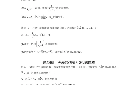 专题7.1等差数列及求和（原卷版）_02高考数学_新高考复习资料_2024年新高考资料_一轮复习资料_完备战2024年新高考数学一轮复习题型突破精练（新高考）_专题7.1+等差数列及求和
