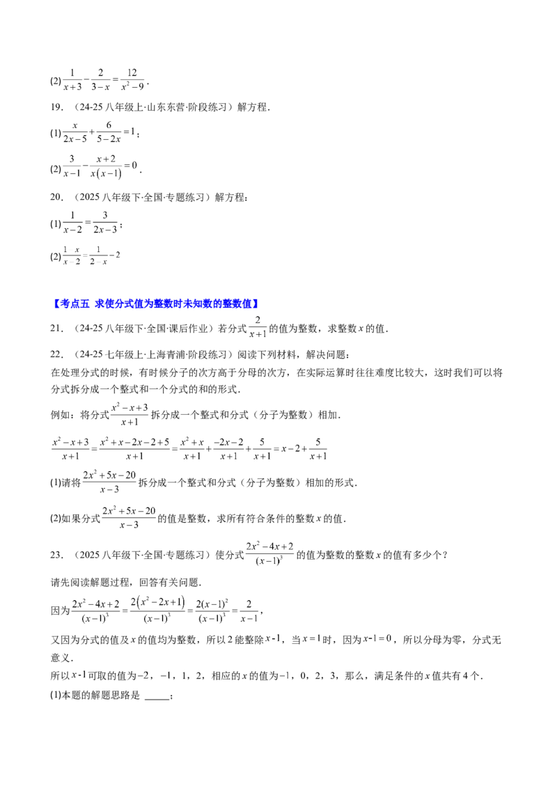 第五章第07讲易错易混专题：分式与分式方程中常见的易错与含参数问题（8类热点题型讲练）（原卷版）_北师大初中数学_8下-北师大版初中数学_旧版-可参考_第五章分式方程