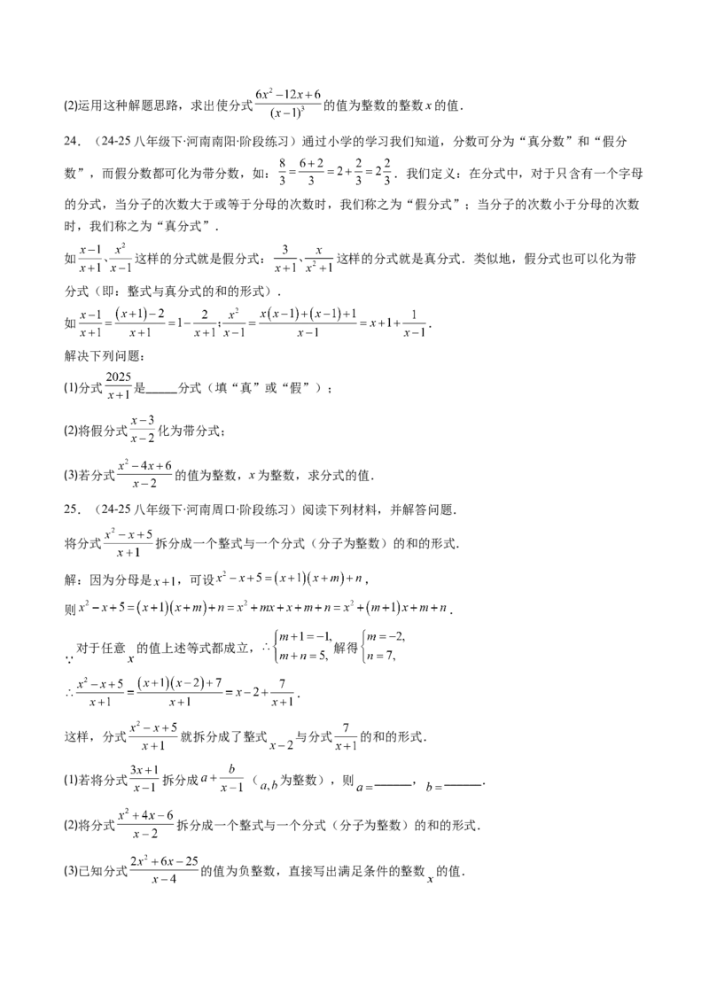 第五章第07讲易错易混专题：分式与分式方程中常见的易错与含参数问题（8类热点题型讲练）（原卷版）_北师大初中数学_8下-北师大版初中数学_旧版-可参考_第五章分式方程
