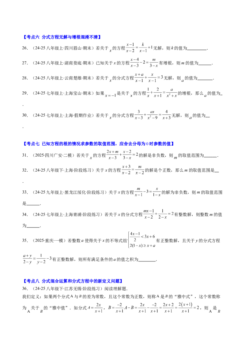 第五章第07讲易错易混专题：分式与分式方程中常见的易错与含参数问题（8类热点题型讲练）（原卷版）_北师大初中数学_8下-北师大版初中数学_旧版-可参考_第五章分式方程