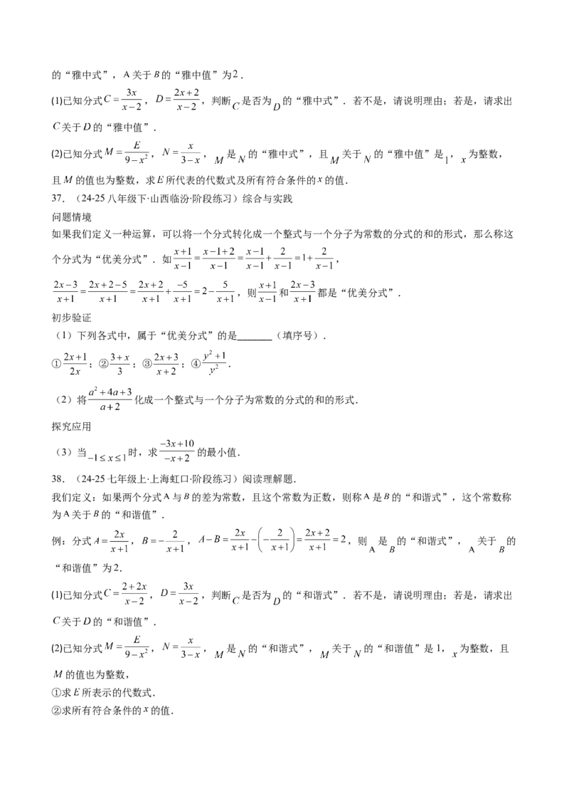 第五章第07讲易错易混专题：分式与分式方程中常见的易错与含参数问题（8类热点题型讲练）（原卷版）_北师大初中数学_8下-北师大版初中数学_旧版-可参考_第五章分式方程