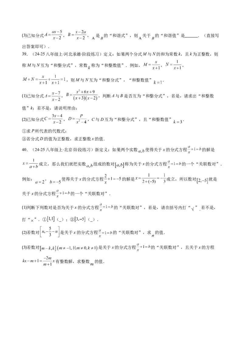 第五章第07讲易错易混专题：分式与分式方程中常见的易错与含参数问题（8类热点题型讲练）（原卷版）_北师大初中数学_8下-北师大版初中数学_旧版-可参考_第五章分式方程