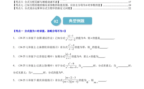 第五章第07讲易错易混专题：分式与分式方程中常见的易错与含参数问题（8类热点题型讲练）（原卷版）_北师大初中数学_8下-北师大版初中数学_旧版-可参考_第五章分式方程
