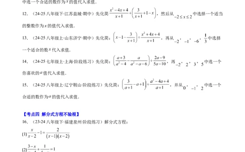 第五章第07讲易错易混专题：分式与分式方程中常见的易错与含参数问题（8类热点题型讲练）（原卷版）_北师大初中数学_8下-北师大版初中数学_旧版-可参考_第五章分式方程
