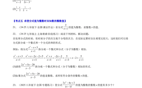 第五章第07讲易错易混专题：分式与分式方程中常见的易错与含参数问题（8类热点题型讲练）（原卷版）_北师大初中数学_8下-北师大版初中数学_旧版-可参考_第五章分式方程