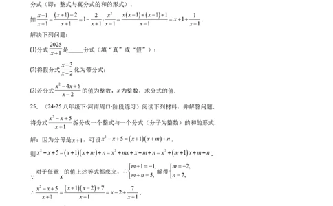 第五章第07讲易错易混专题：分式与分式方程中常见的易错与含参数问题（8类热点题型讲练）（原卷版）_北师大初中数学_8下-北师大版初中数学_旧版-可参考_第五章分式方程