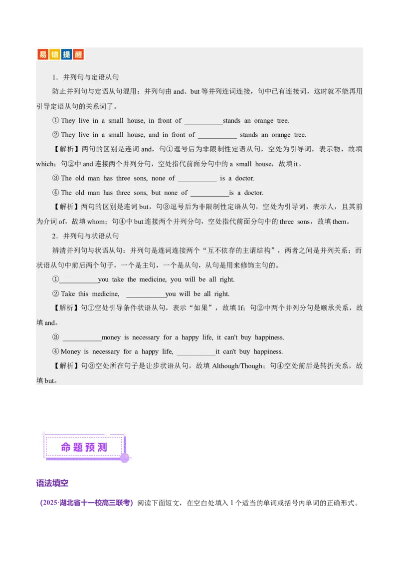 专题12连词和并列复合句（讲义）（解析版）_2025年新高考资料_二轮复习_01高考语文等多个文件_上好课2025年高考英语二轮复习讲练测（新高考通用）_第三部分语法知识