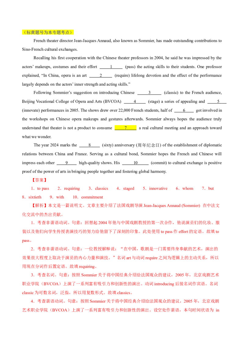 专题12连词和并列复合句（讲义）（解析版）_2025年新高考资料_二轮复习_01高考语文等多个文件_上好课2025年高考英语二轮复习讲练测（新高考通用）_第三部分语法知识