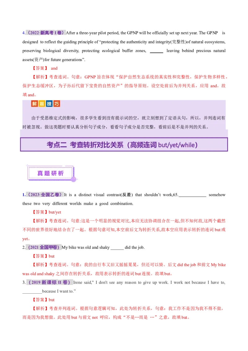 专题12连词和并列复合句（讲义）（解析版）_2025年新高考资料_二轮复习_01高考语文等多个文件_上好课2025年高考英语二轮复习讲练测（新高考通用）_第三部分语法知识