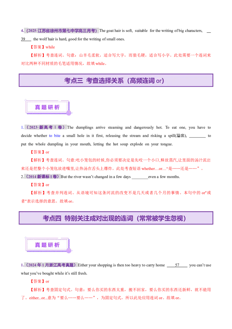 专题12连词和并列复合句（讲义）（解析版）_2025年新高考资料_二轮复习_01高考语文等多个文件_上好课2025年高考英语二轮复习讲练测（新高考通用）_第三部分语法知识