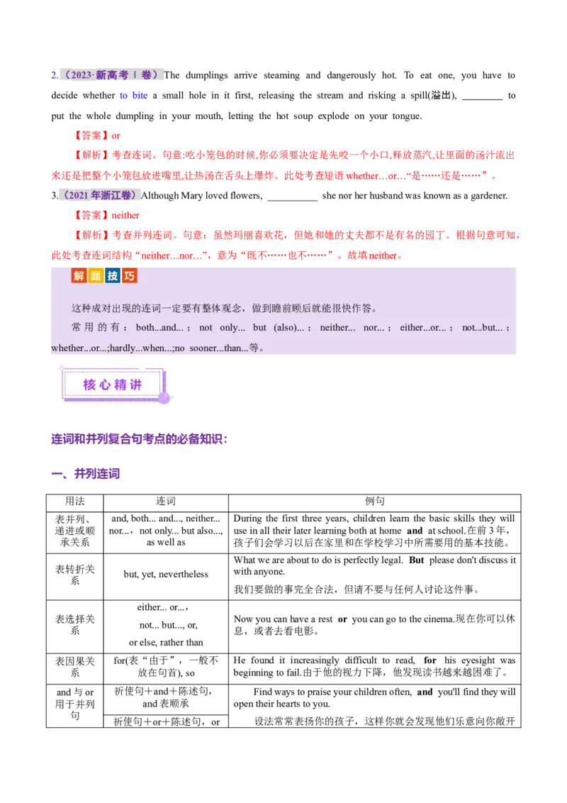 专题12连词和并列复合句（讲义）（解析版）_2025年新高考资料_二轮复习_01高考语文等多个文件_上好课2025年高考英语二轮复习讲练测（新高考通用）_第三部分语法知识