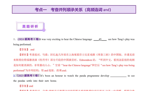 专题12连词和并列复合句（讲义）（解析版）_2025年新高考资料_二轮复习_01高考语文等多个文件_上好课2025年高考英语二轮复习讲练测（新高考通用）_第三部分语法知识