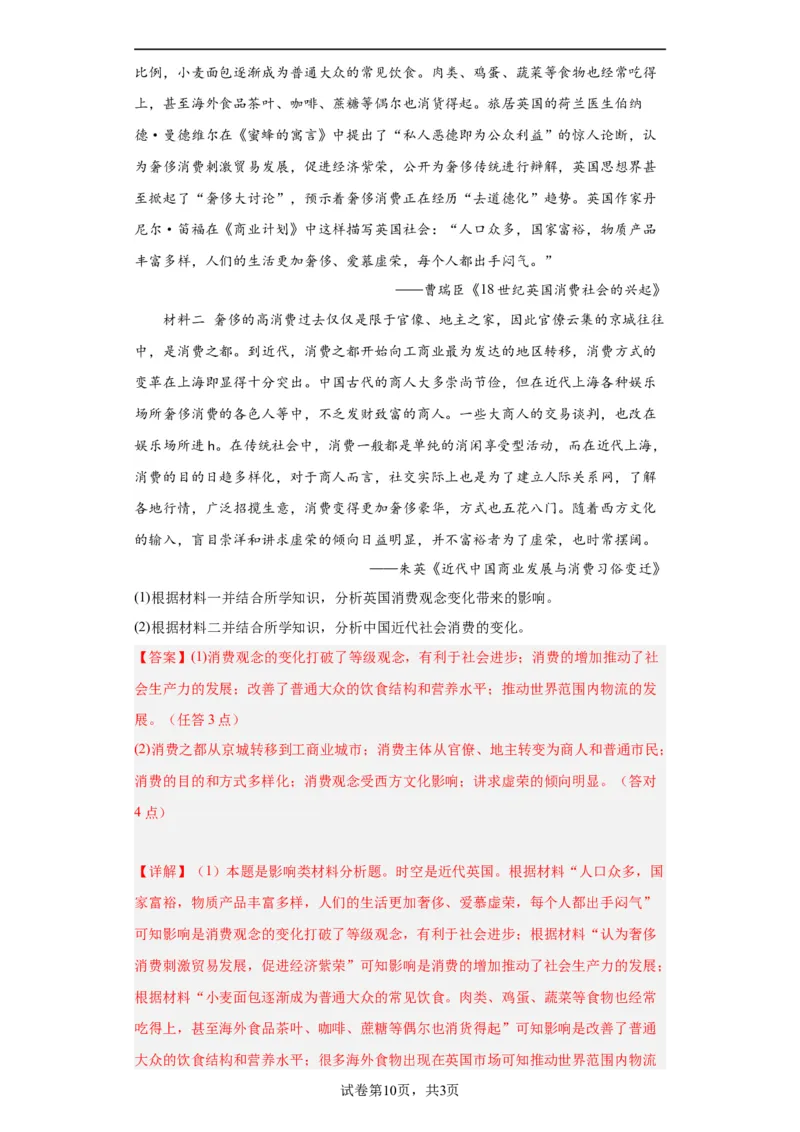 两次鸦片战争--2023-2024学年高三历史二轮（专题训练）解析版_07高考历史_2024年新高考资料_2.2024二轮复习_2024届高三历史统编版二轮复习专项训练