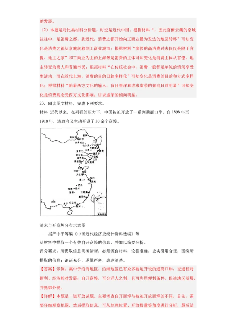 两次鸦片战争--2023-2024学年高三历史二轮（专题训练）解析版_07高考历史_2024年新高考资料_2.2024二轮复习_2024届高三历史统编版二轮复习专项训练