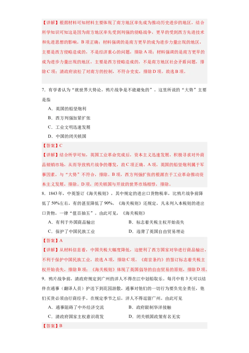 两次鸦片战争--2023-2024学年高三历史二轮（专题训练）解析版_07高考历史_2024年新高考资料_2.2024二轮复习_2024届高三历史统编版二轮复习专项训练