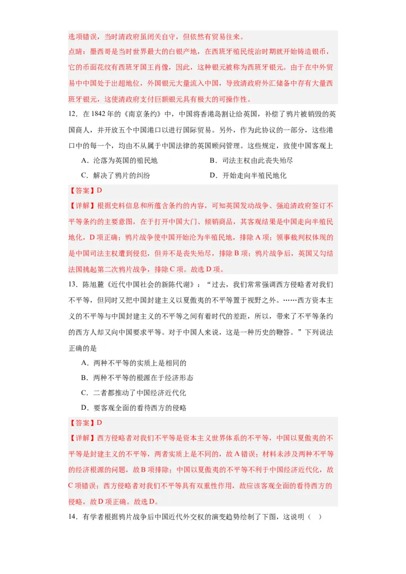 两次鸦片战争--2023-2024学年高三历史二轮（专题训练）解析版_07高考历史_2024年新高考资料_2.2024二轮复习_2024届高三历史统编版二轮复习专项训练