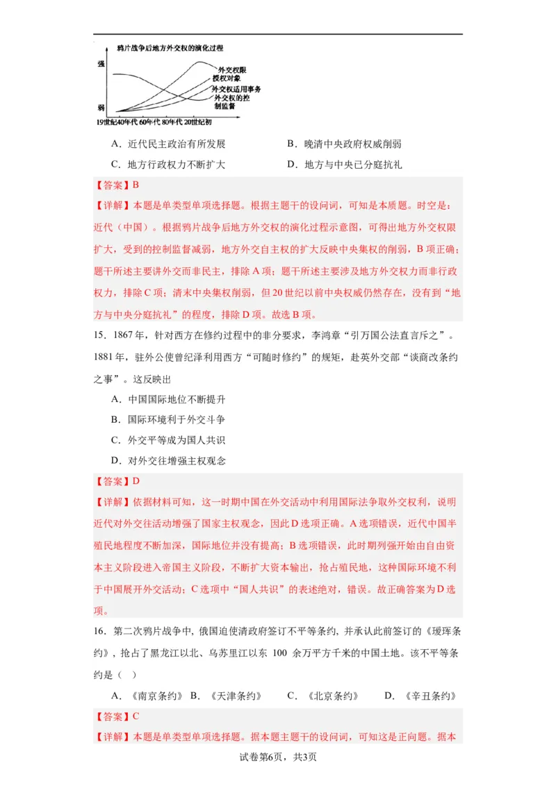 两次鸦片战争--2023-2024学年高三历史二轮（专题训练）解析版_07高考历史_2024年新高考资料_2.2024二轮复习_2024届高三历史统编版二轮复习专项训练