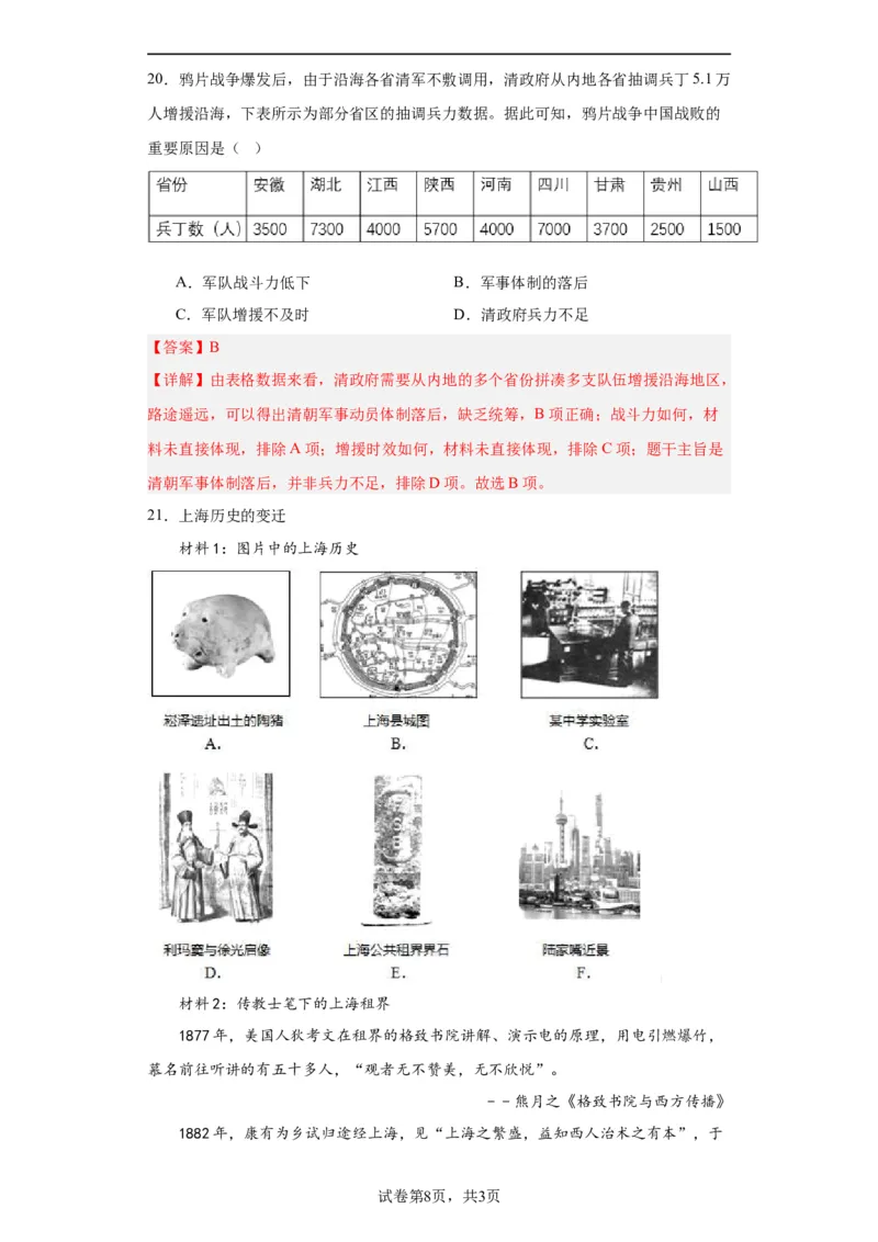 两次鸦片战争--2023-2024学年高三历史二轮（专题训练）解析版_07高考历史_2024年新高考资料_2.2024二轮复习_2024届高三历史统编版二轮复习专项训练