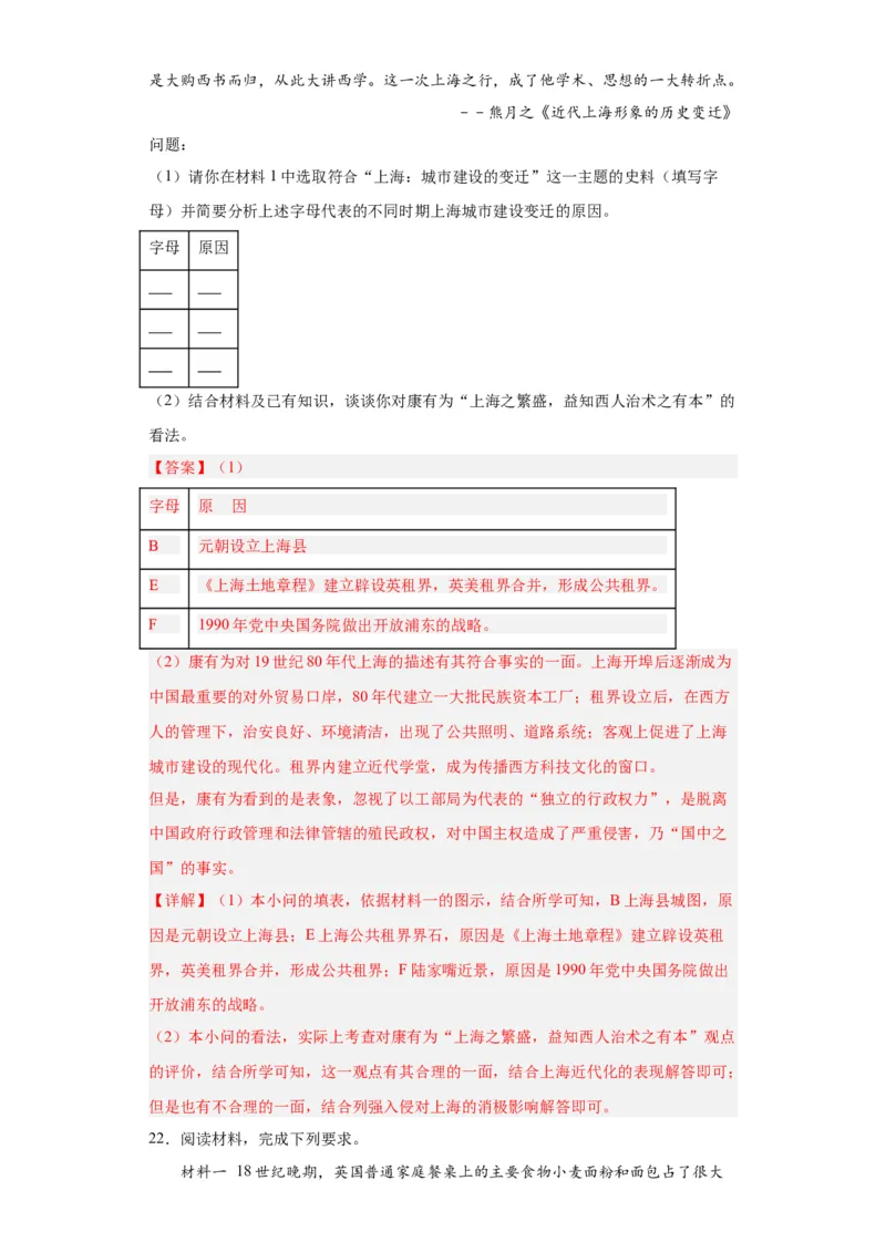 两次鸦片战争--2023-2024学年高三历史二轮（专题训练）解析版_07高考历史_2024年新高考资料_2.2024二轮复习_2024届高三历史统编版二轮复习专项训练