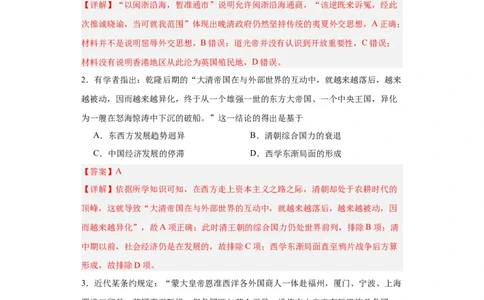 两次鸦片战争--2023-2024学年高三历史二轮（专题训练）解析版_07高考历史_2024年新高考资料_2.2024二轮复习_2024届高三历史统编版二轮复习专项训练