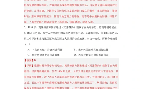 两次鸦片战争--2023-2024学年高三历史二轮（专题训练）解析版_07高考历史_2024年新高考资料_2.2024二轮复习_2024届高三历史统编版二轮复习专项训练