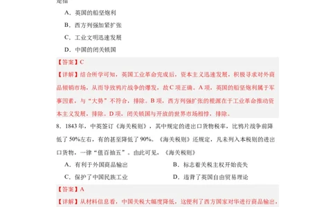 两次鸦片战争--2023-2024学年高三历史二轮（专题训练）解析版_07高考历史_2024年新高考资料_2.2024二轮复习_2024届高三历史统编版二轮复习专项训练