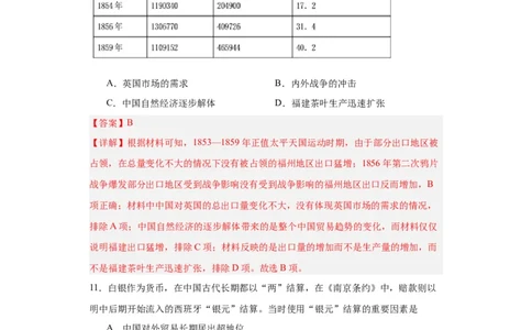 两次鸦片战争--2023-2024学年高三历史二轮（专题训练）解析版_07高考历史_2024年新高考资料_2.2024二轮复习_2024届高三历史统编版二轮复习专项训练