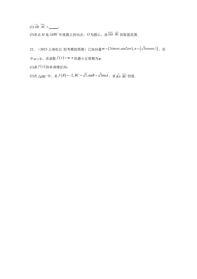 专题6.7平面向量、复数和解三角形综合练（原卷版）_02高考数学_新高考复习资料_2024年新高考资料_一轮复习资料_完备战2024年新高考数学一轮复习题型突破精练（新高考）