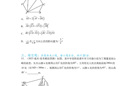 专题6.7平面向量、复数和解三角形综合练（原卷版）_02高考数学_新高考复习资料_2024年新高考资料_一轮复习资料_完备战2024年新高考数学一轮复习题型突破精练（新高考）