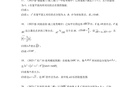 专题6.7平面向量、复数和解三角形综合练（原卷版）_02高考数学_新高考复习资料_2024年新高考资料_一轮复习资料_完备战2024年新高考数学一轮复习题型突破精练（新高考）