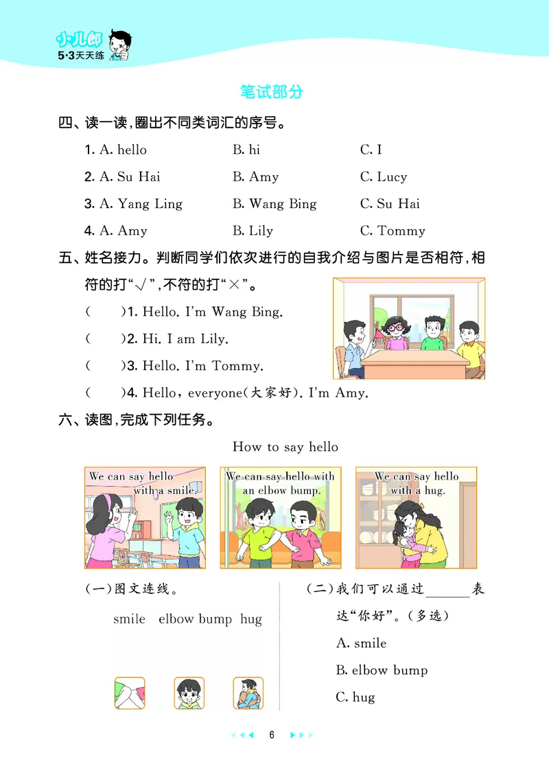 25秋53天天练一上译林英语_1754559452168_25秋小学语数英1-6年级《53天天练》合集_25秋53天天练英语各版本_25秋53天天练1-6年级上册译林英语